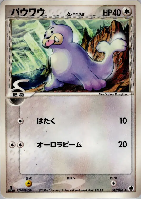 Carta SEEL(デルタ種) 47/68 de さいはての攻防